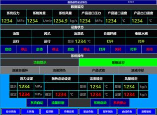 研究所实验室测控测试界面