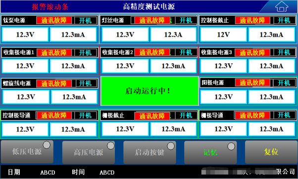 某电子所电源检测系统搭建